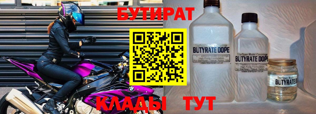 БУТИРАТ BDO Костомукша