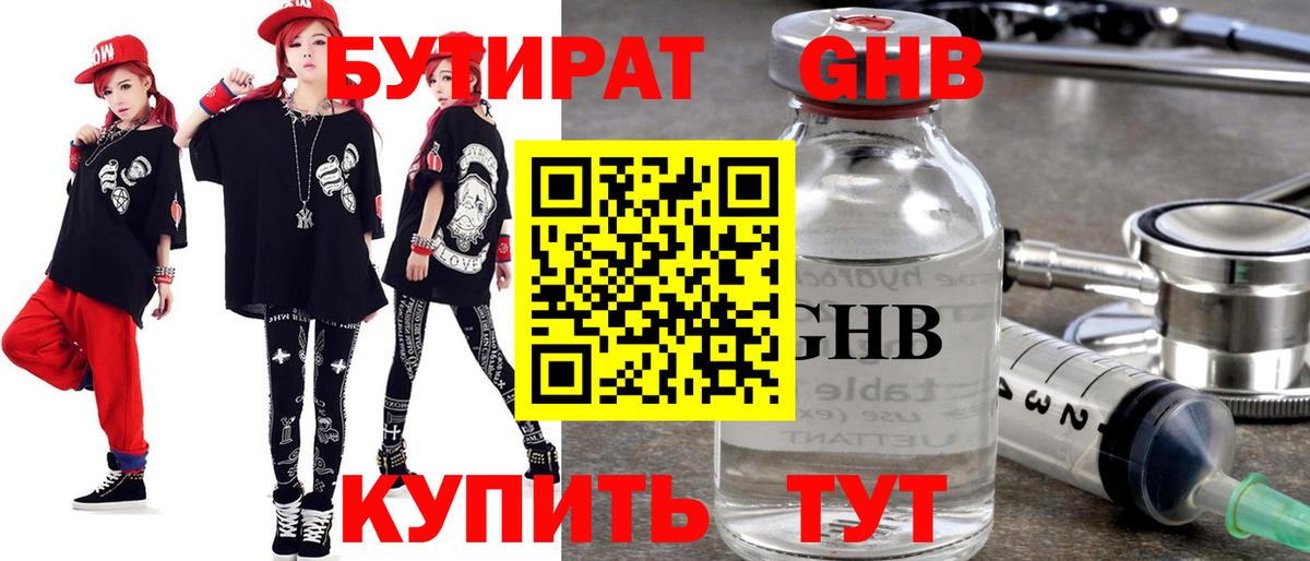 Костомукша  БУТИРАТ 99%  Вход с VPN 