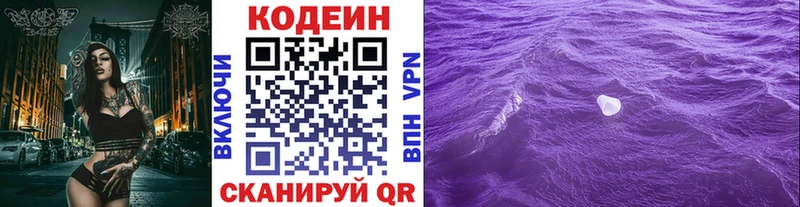 ОМГ ОМГ ссылки  где можно купить наркотик  Костомукша  Codein Purple Drank 