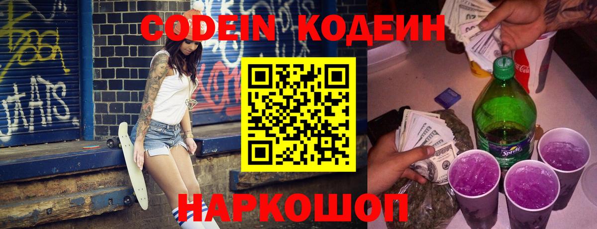 Кодеин напиток Lean (лин)  Вход с VPN  Костомукша 