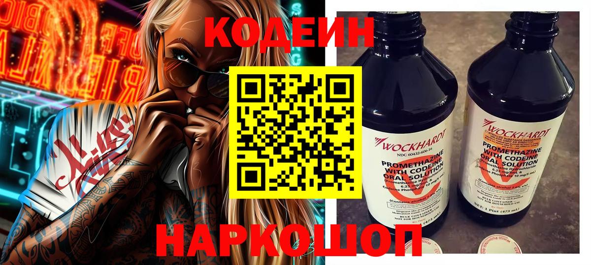 Codein напиток Lean (лин)  Костомукша  Кодеиновый сироп Lean Purple Drank 