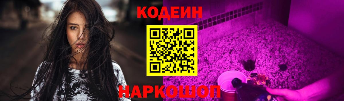 Кодеиновый сироп Lean Purple Drank Костомукша